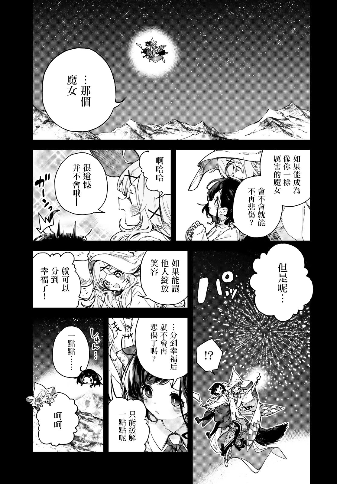 開花店的魔女小姐: 01話 - 第38页