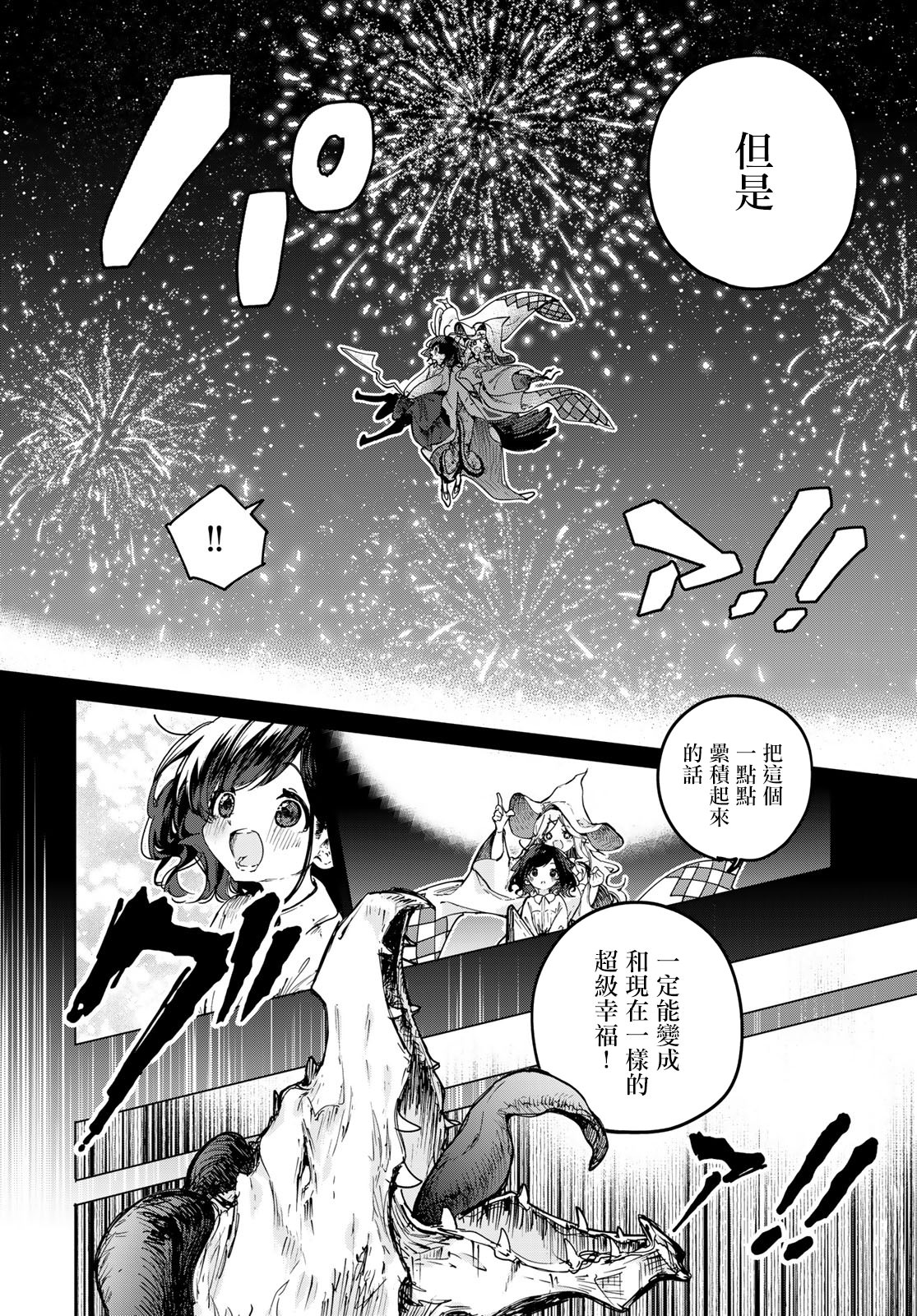 開花店的魔女小姐: 01話 - 第39页