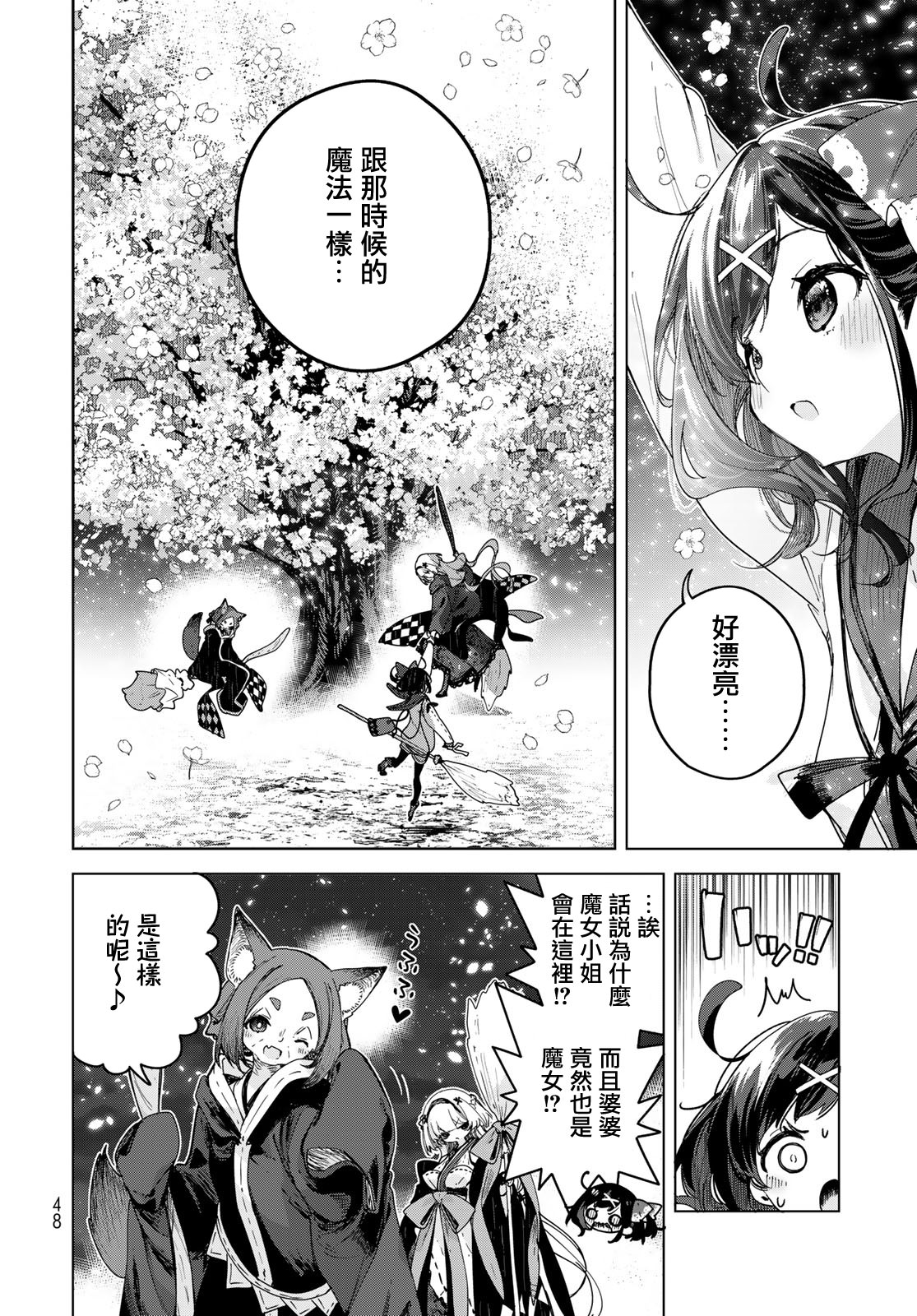 開花店的魔女小姐: 01話 - 第44页