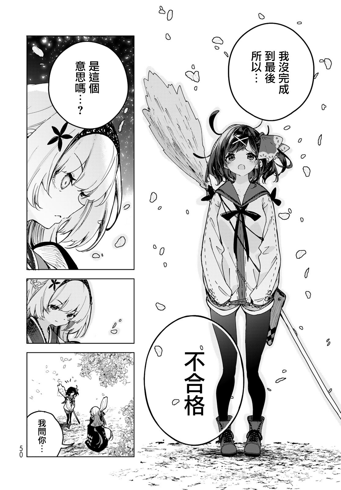 開花店的魔女小姐: 01話 - 第46页