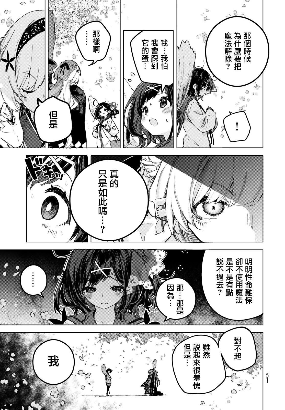 開花店的魔女小姐: 01話 - 第47页