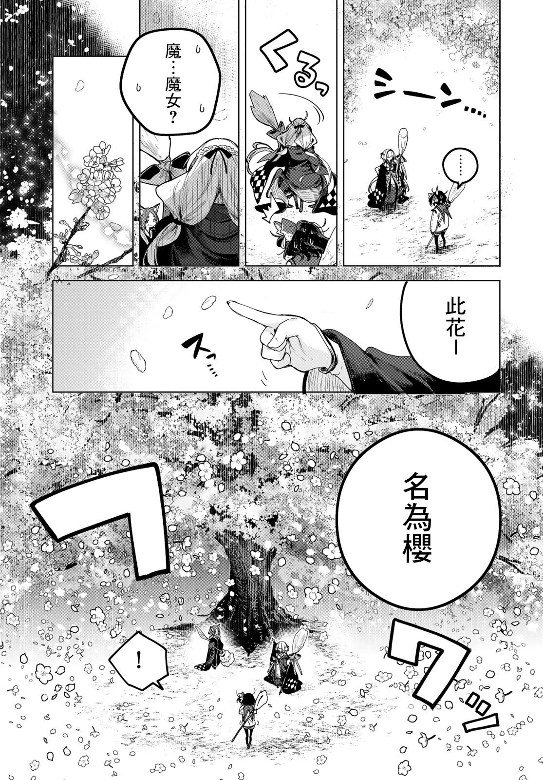 開花店的魔女小姐: 01話 - 第49页