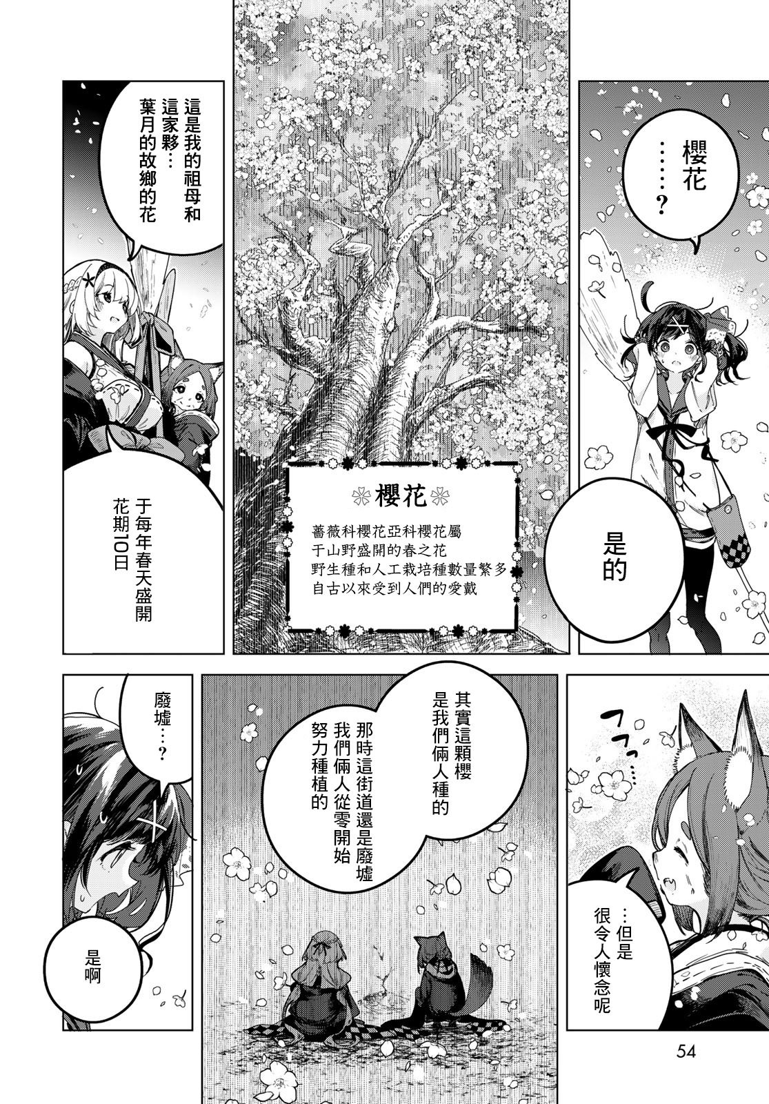 開花店的魔女小姐: 01話 - 第50页