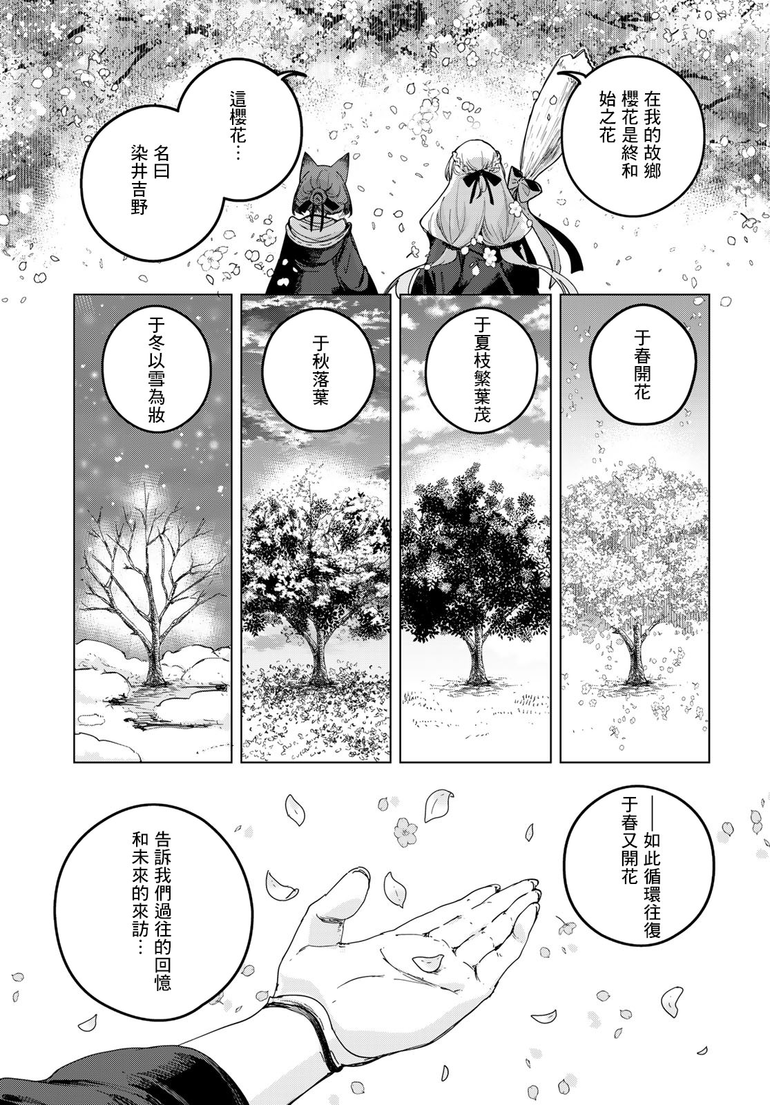 開花店的魔女小姐: 01話 - 第51页