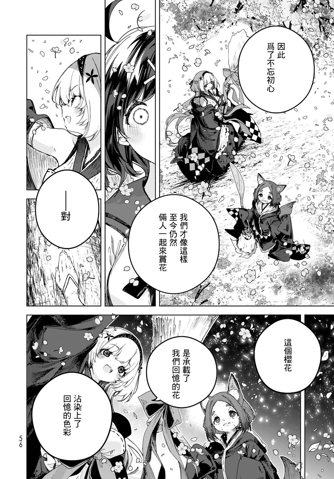 開花店的魔女小姐: 01話 - 第52页