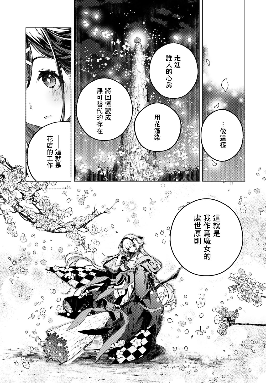 開花店的魔女小姐: 01話 - 第53页