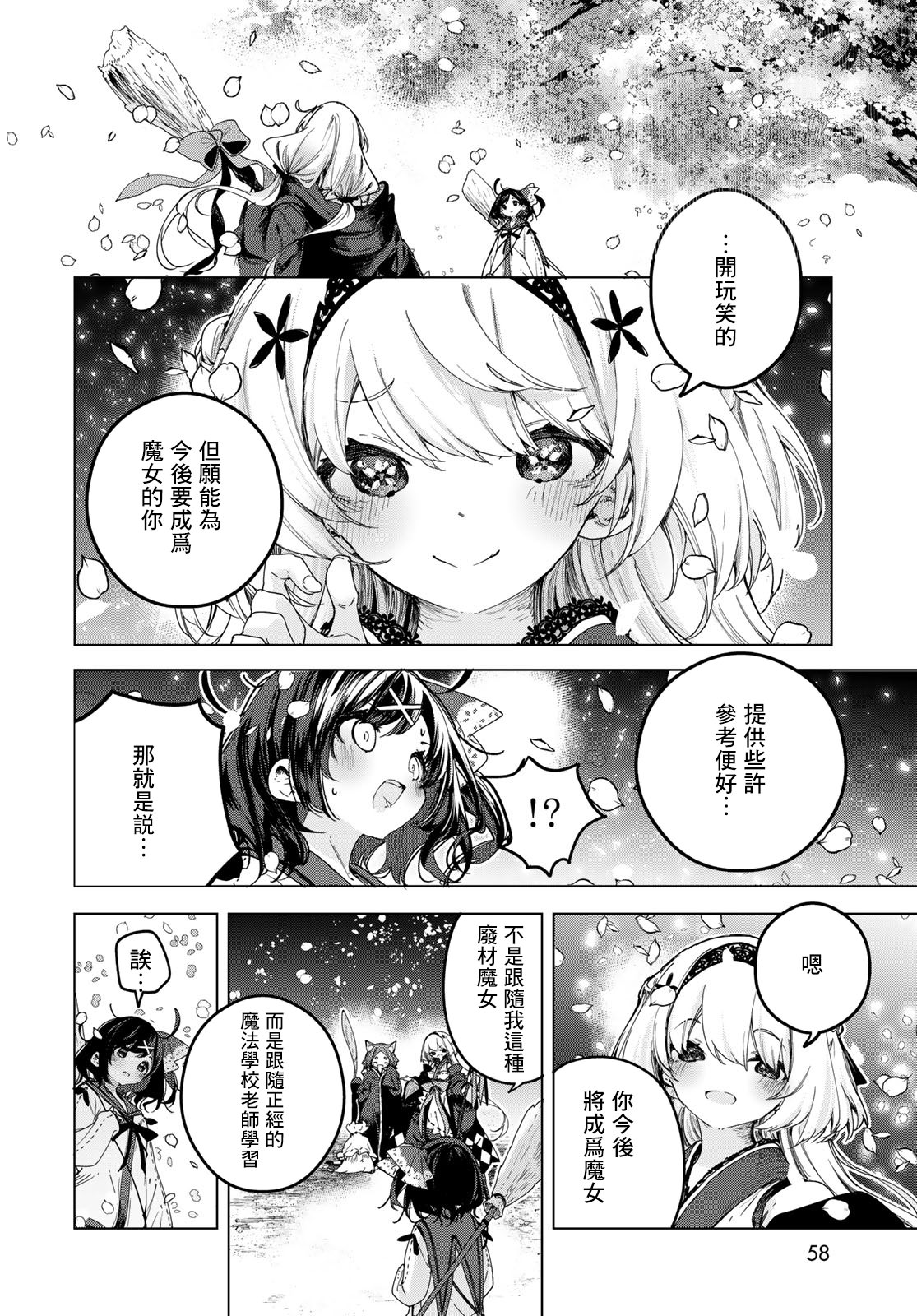 開花店的魔女小姐: 01話 - 第54页