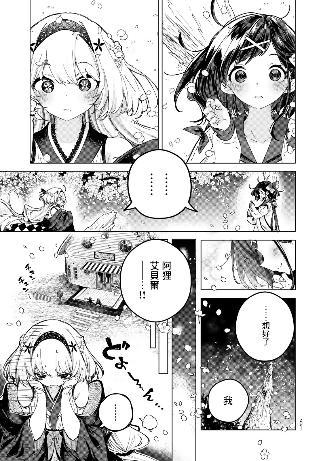 開花店的魔女小姐: 01話 - 第57页