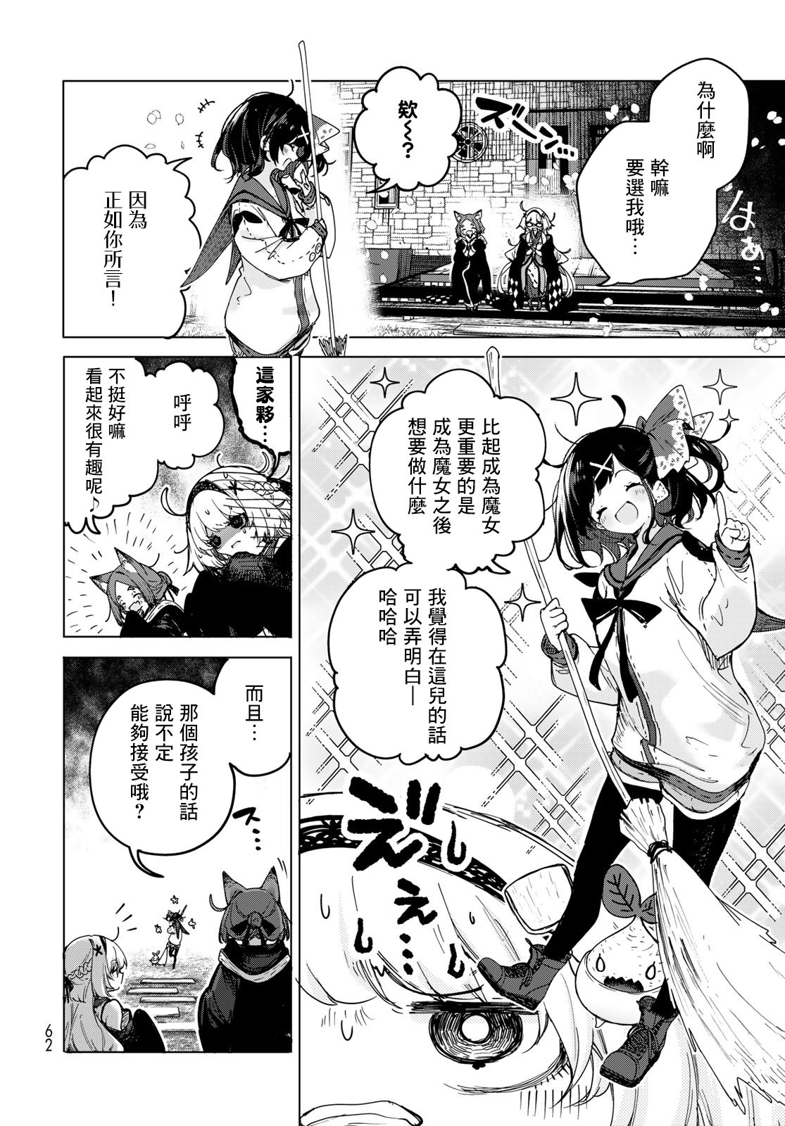 開花店的魔女小姐: 01話 - 第58页