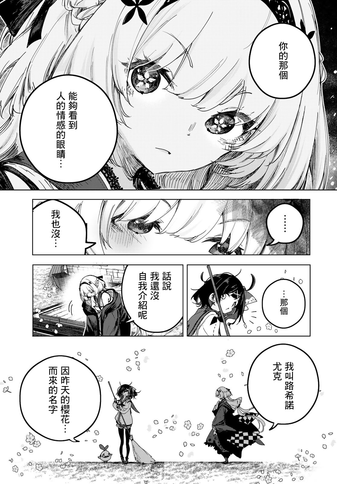 開花店的魔女小姐: 01話 - 第59页