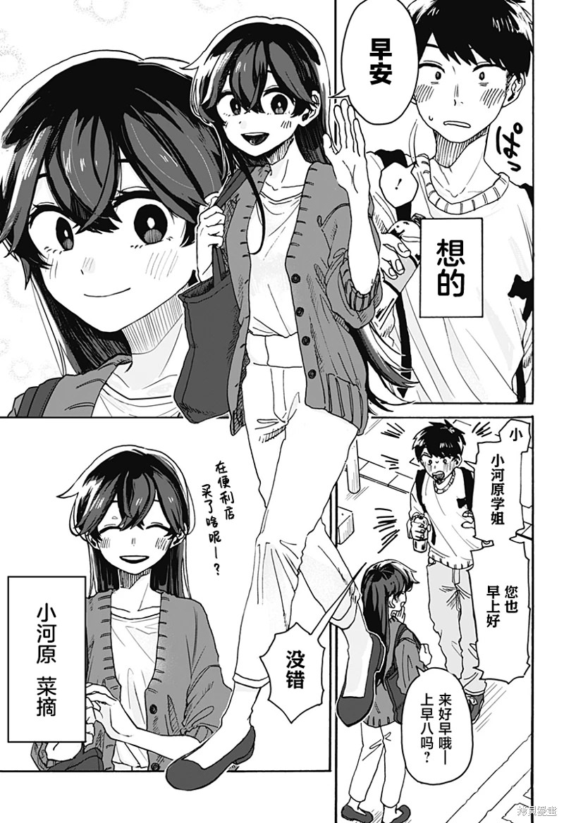 渣女沒渣報: 01話 - 第6页