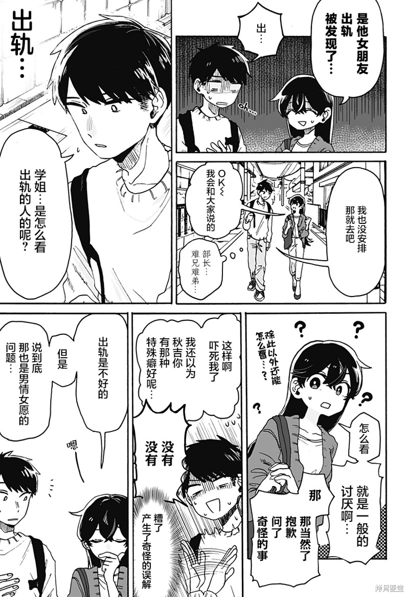 渣女沒渣報: 01話 - 第8页