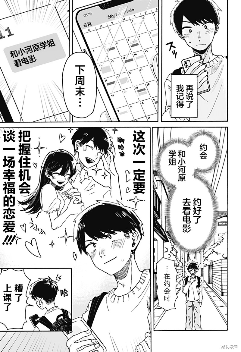 渣女沒渣報: 01話 - 第12页