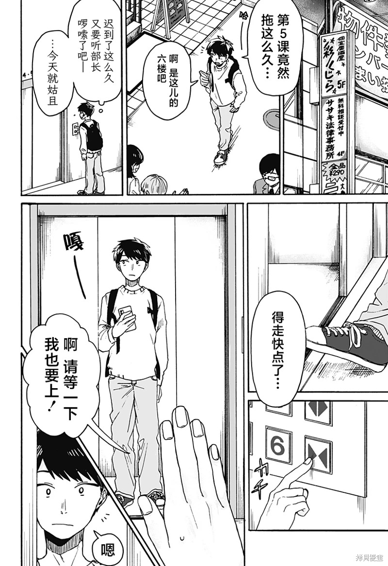 渣女沒渣報: 01話 - 第13页