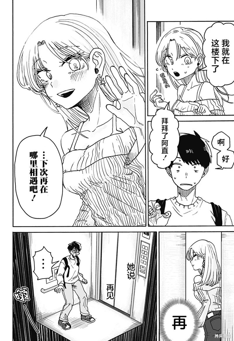 渣女沒渣報: 01話 - 第19页