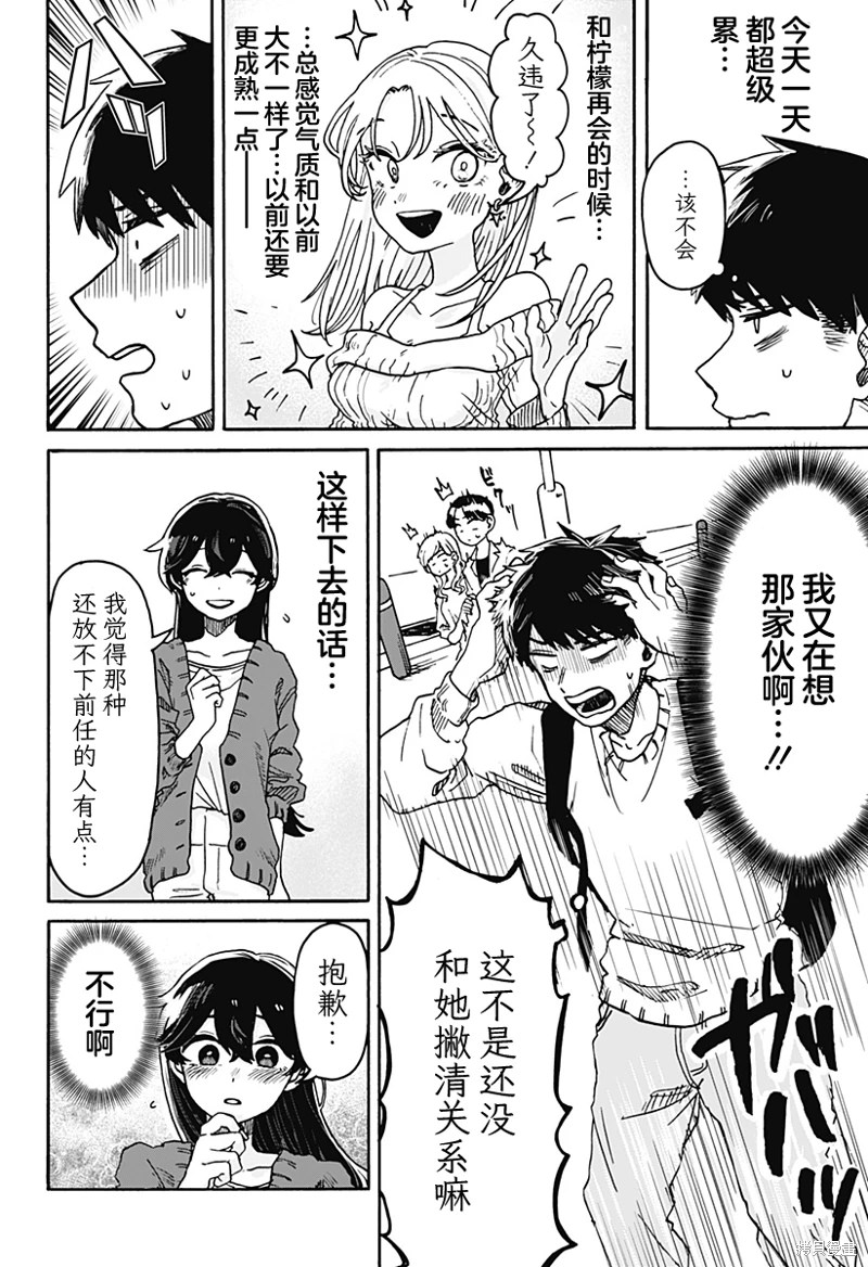 渣女沒渣報: 01話 - 第23页