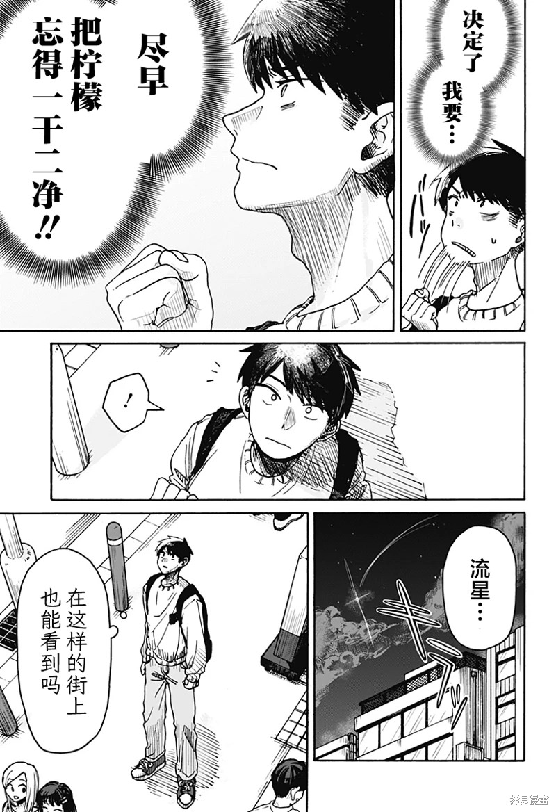 渣女沒渣報: 01話 - 第24页