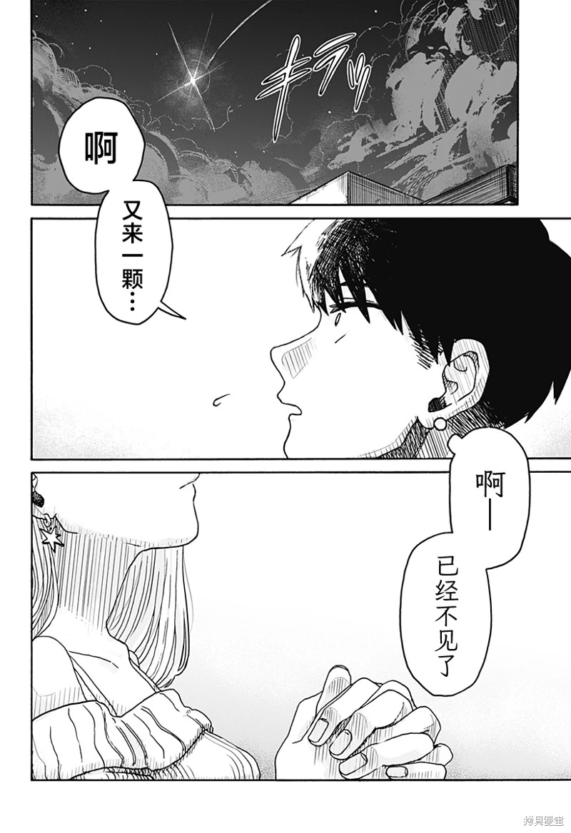 渣女沒渣報: 01話 - 第25页