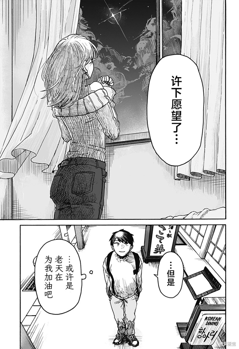 渣女沒渣報: 01話 - 第26页