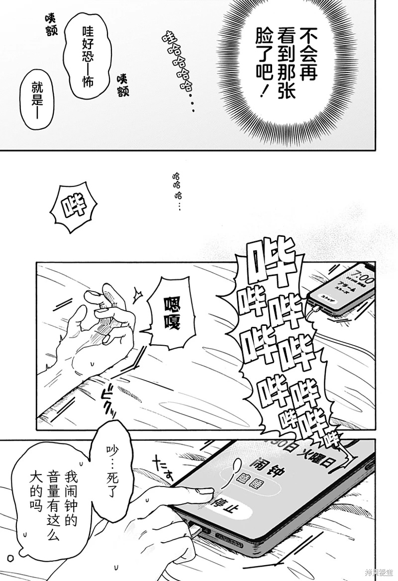 渣女沒渣報: 01話 - 第28页