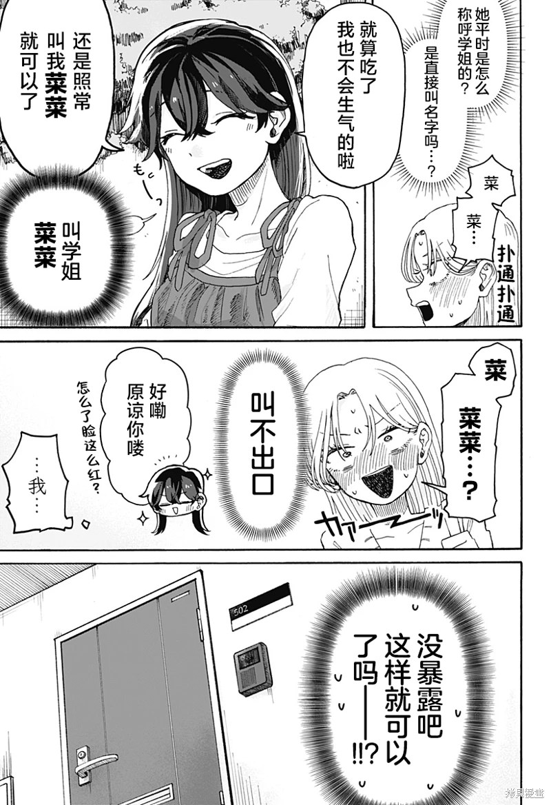 渣女沒渣報: 02話 - 第3页