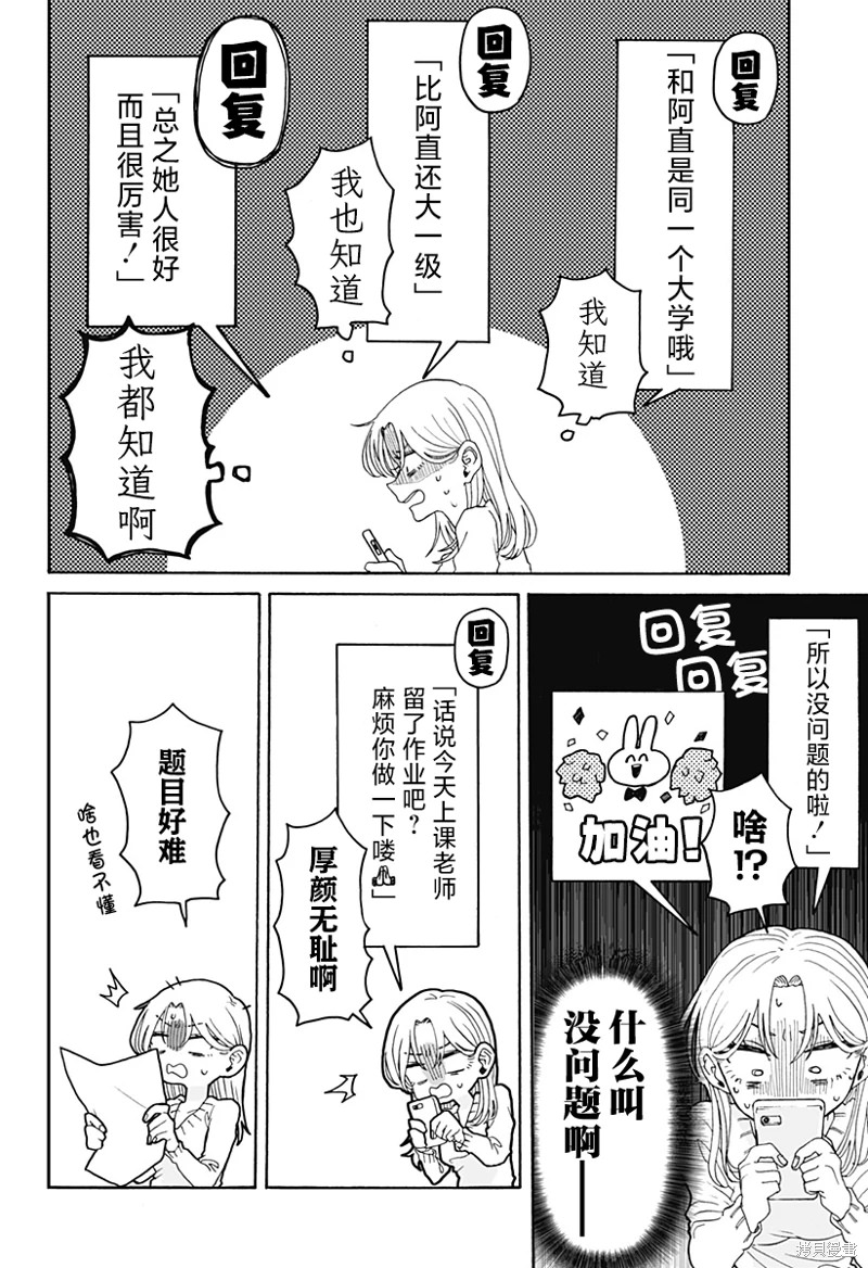 渣女沒渣報: 02話 - 第6页