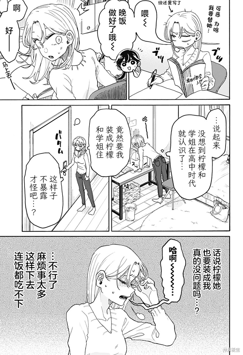 渣女沒渣報: 02話 - 第7页