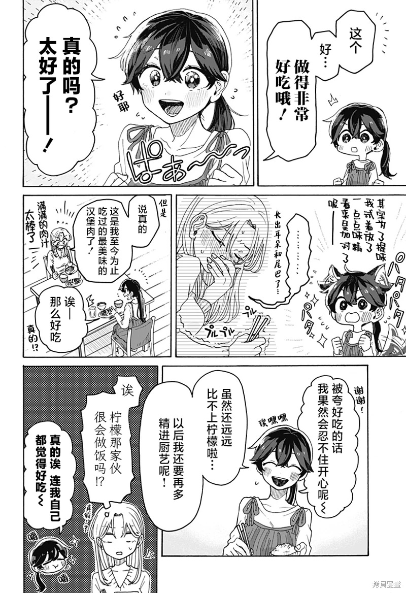 渣女沒渣報: 02話 - 第10页