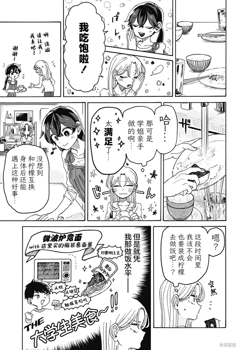 渣女沒渣報: 02話 - 第11页