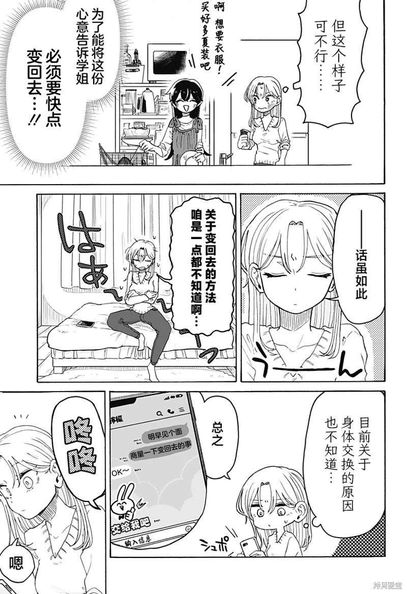 渣女沒渣報: 02話 - 第15页