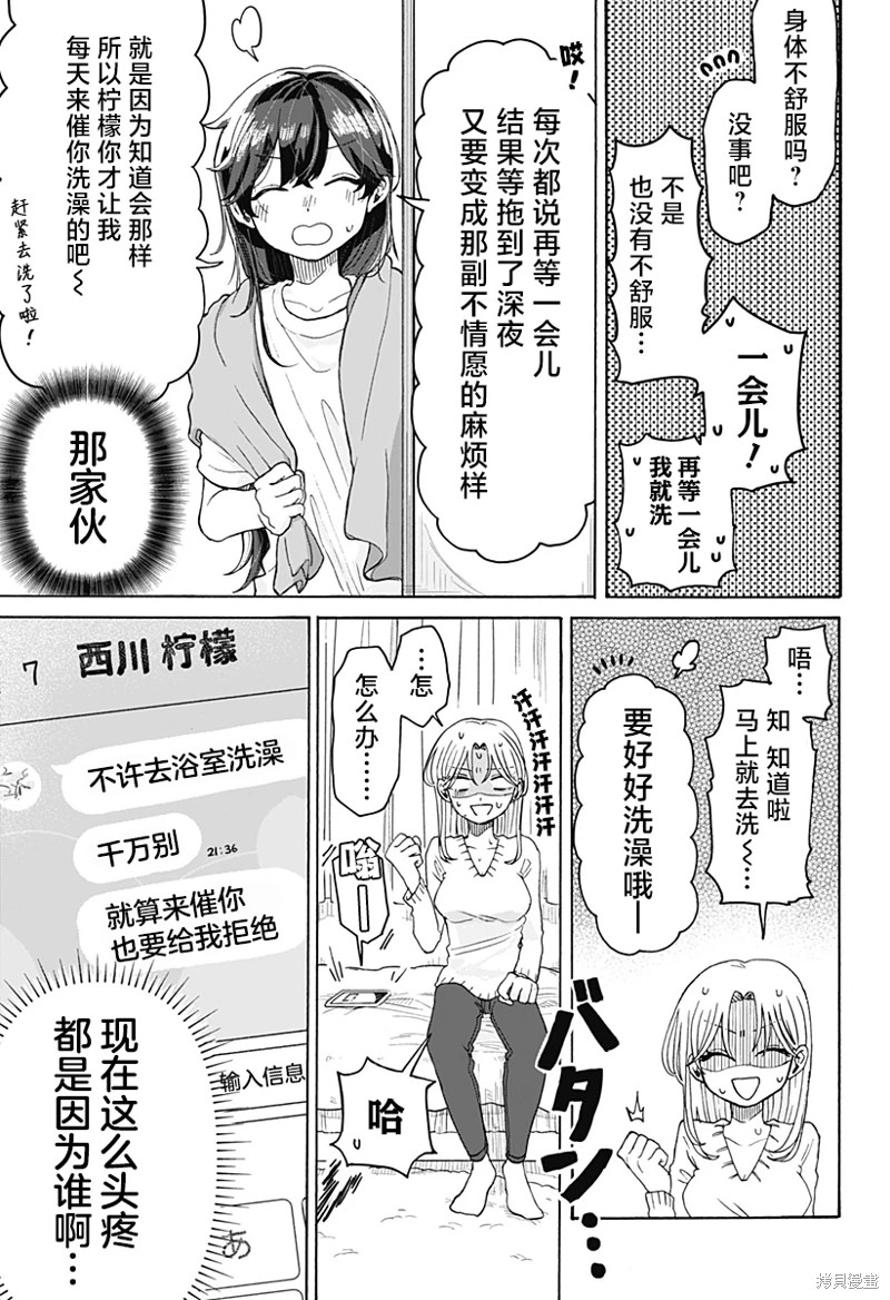 渣女沒渣報: 02話 - 第17页