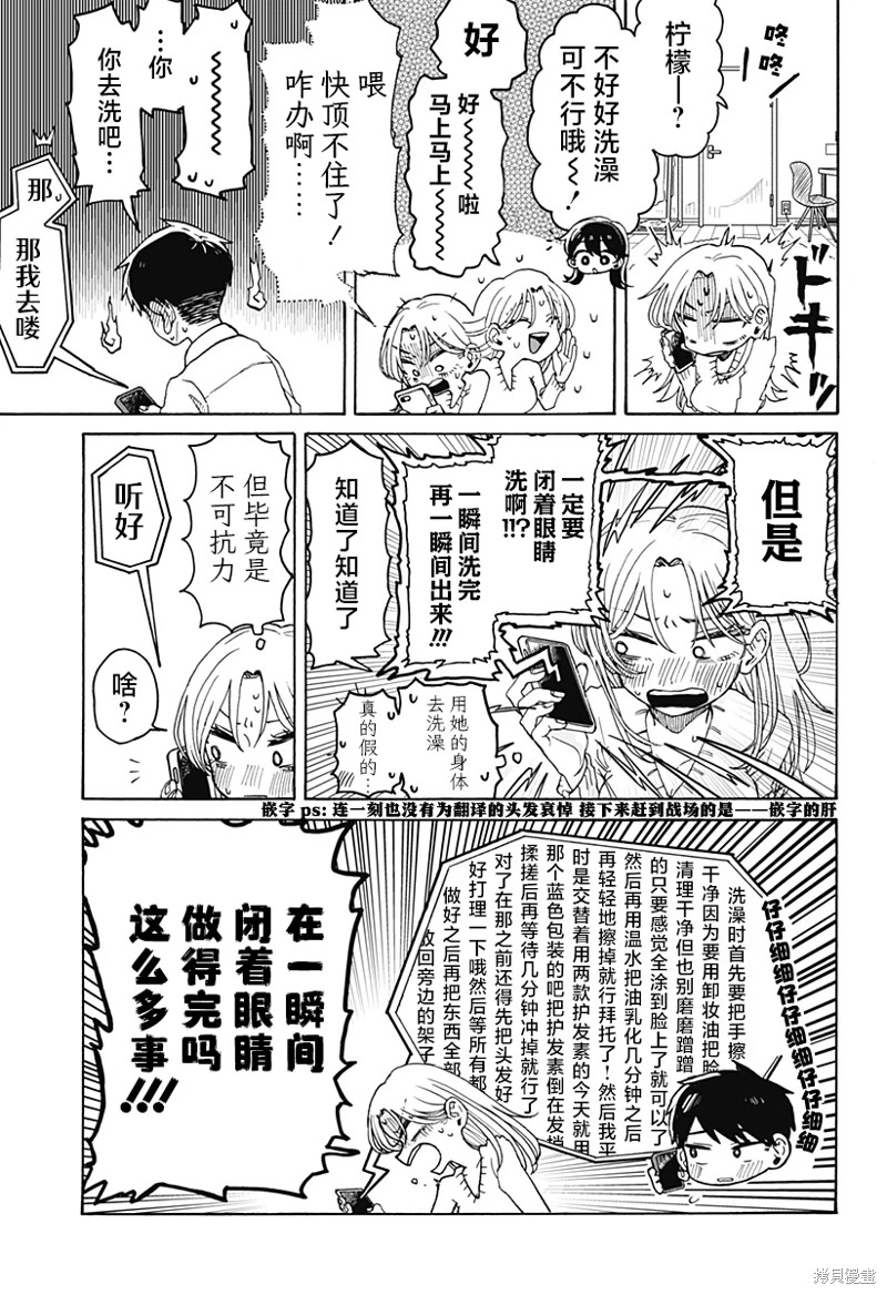 渣女沒渣報: 02話 - 第19页