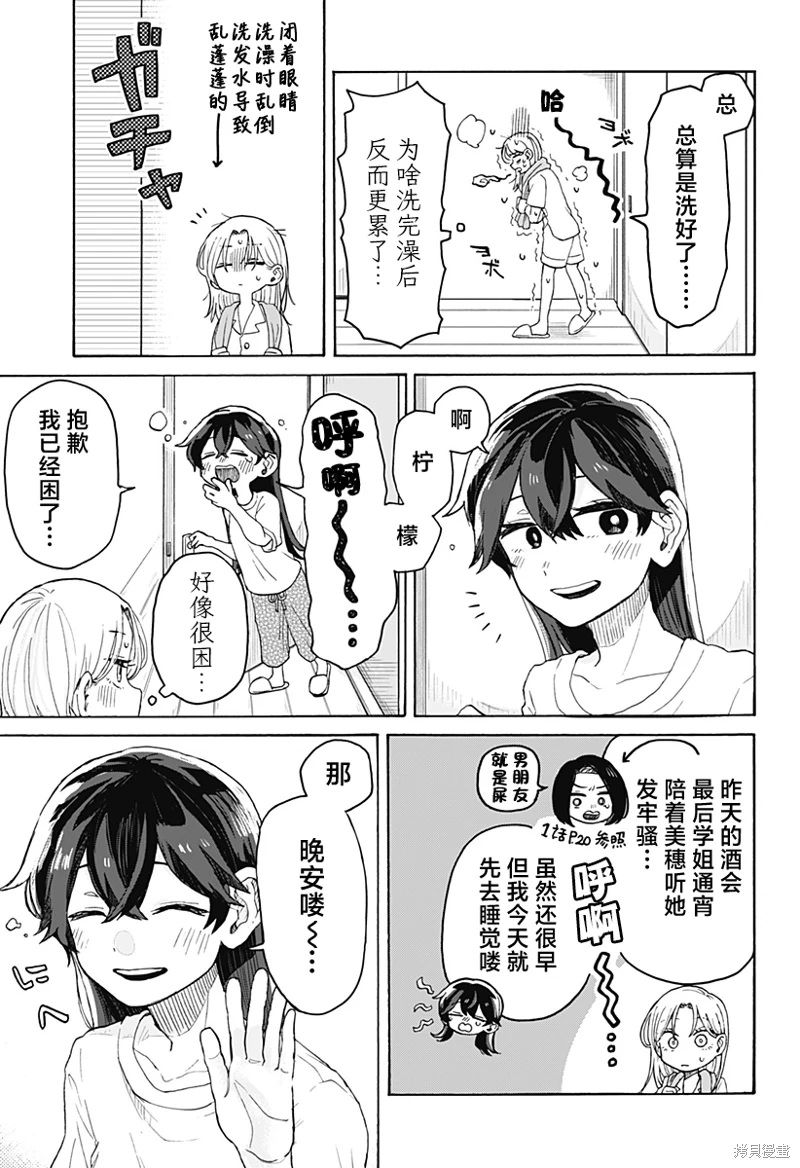 渣女沒渣報: 02話 - 第21页