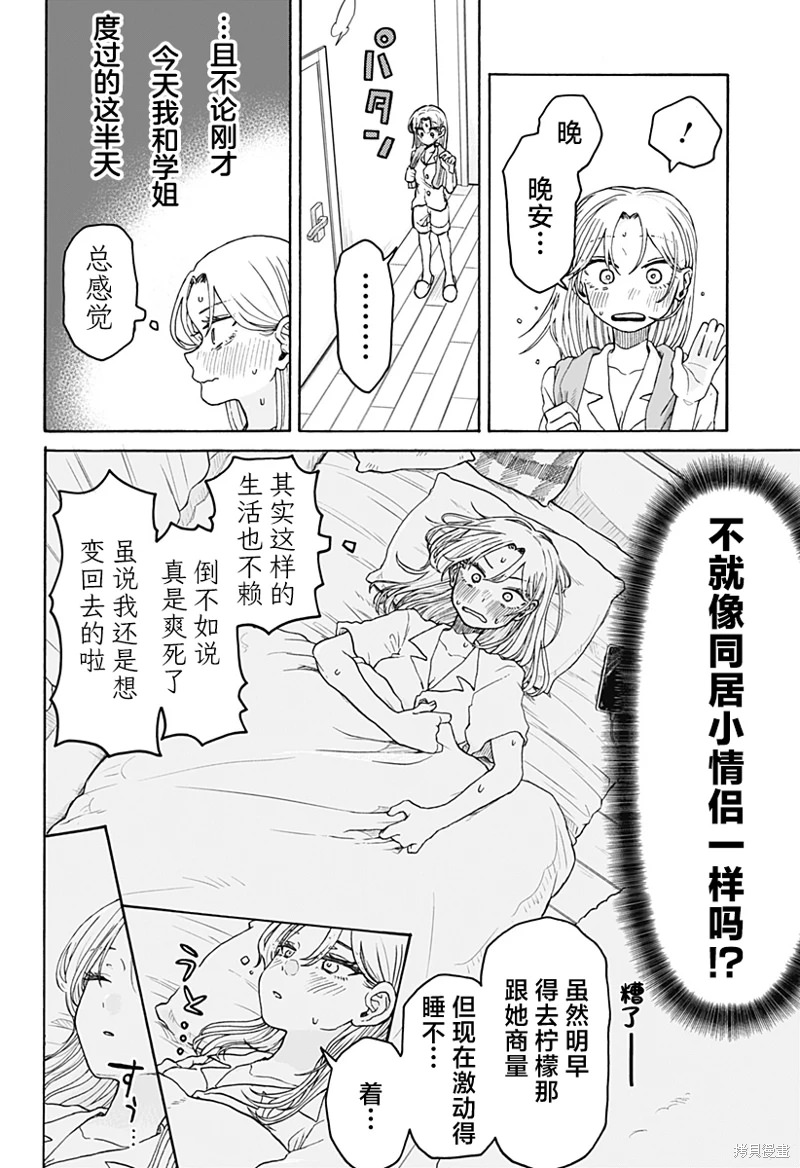 渣女沒渣報: 02話 - 第22页