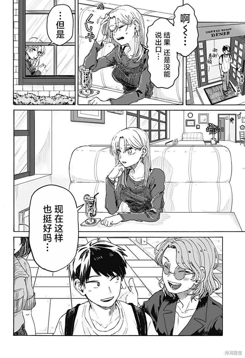 渣女沒渣報: 02話 - 第28页