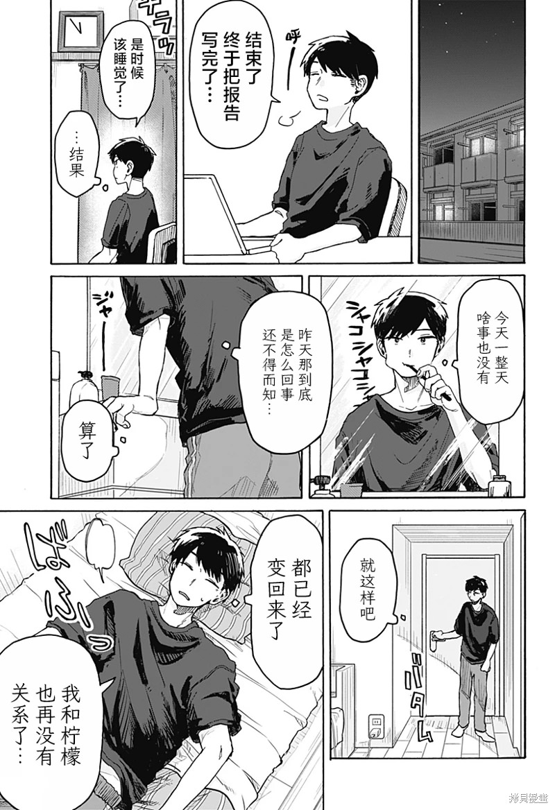 渣女沒渣報: 02話 - 第29页