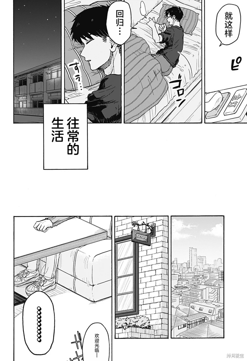 渣女沒渣報: 02話 - 第30页