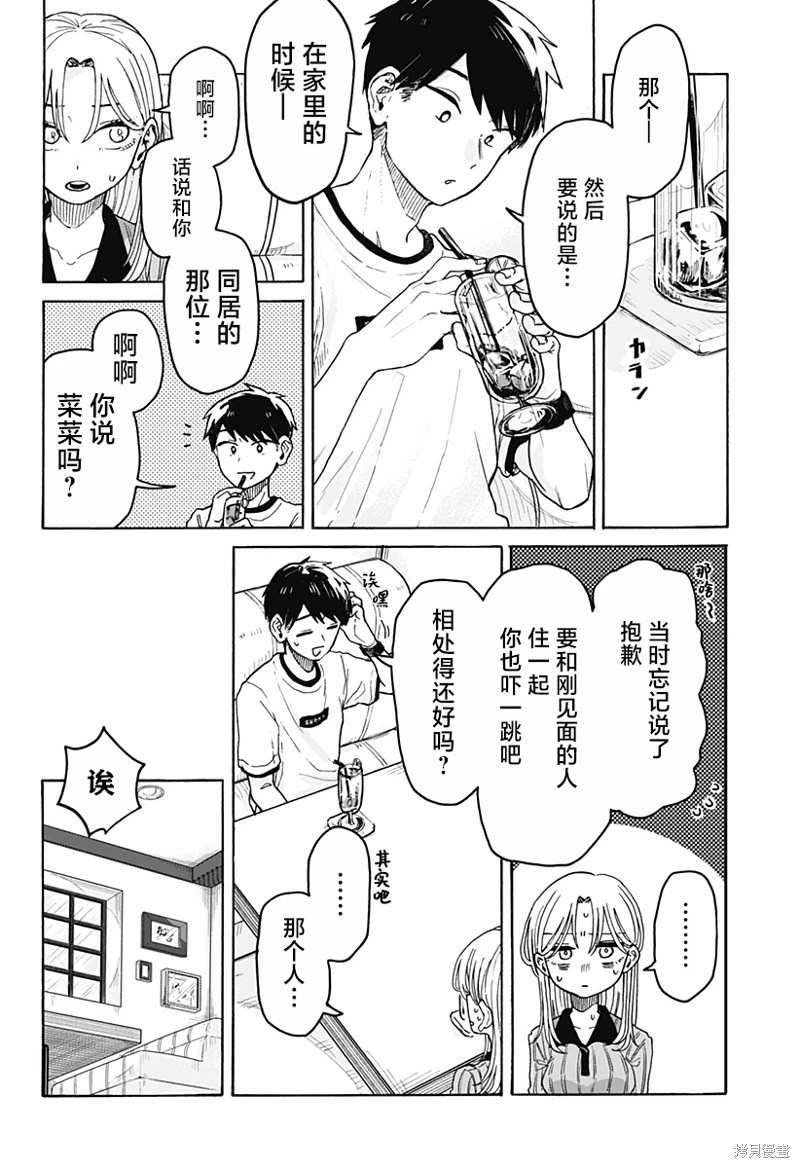 渣女沒渣報: 02話 - 第34页