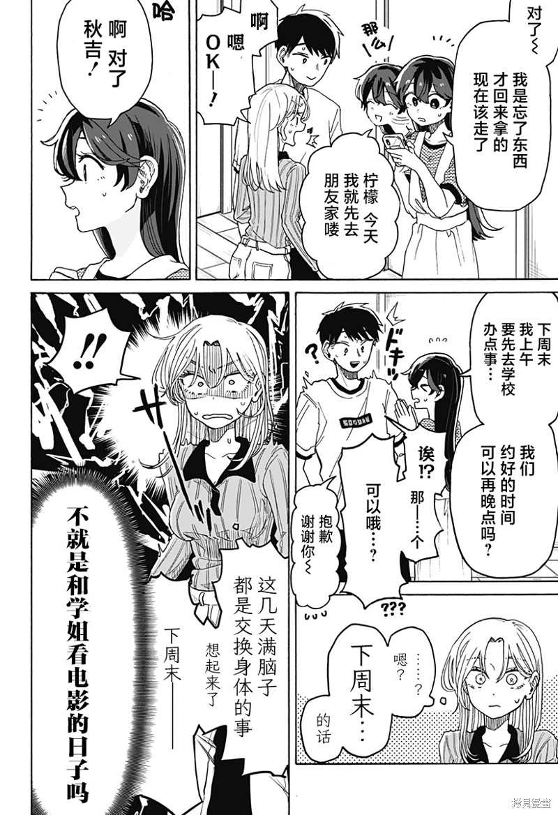 渣女沒渣報: 02話 - 第42页