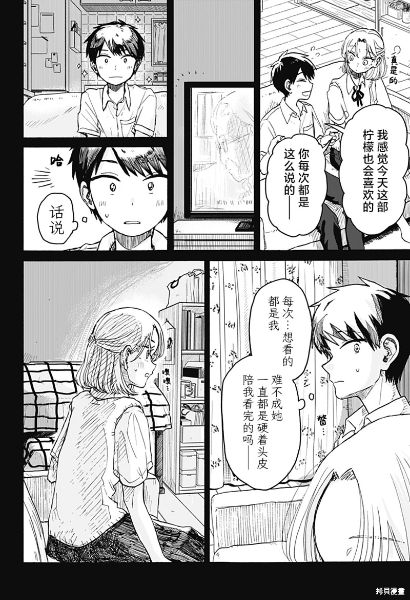 渣女沒渣報: 03話 - 第18页