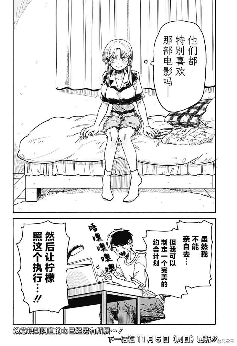 渣女沒渣報: 03話 - 第30页