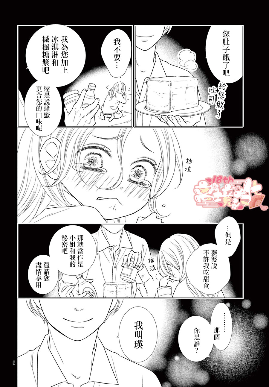 蜜糖與烈藥: 01話 - 第5页