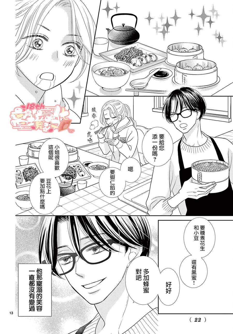 蜜糖與烈藥: 01話 - 第13页