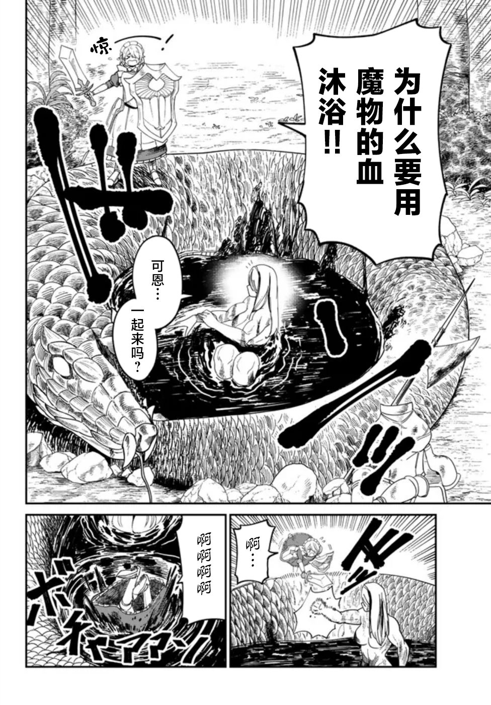 搬運專精的腦筋無雙: 05話 - 第28页