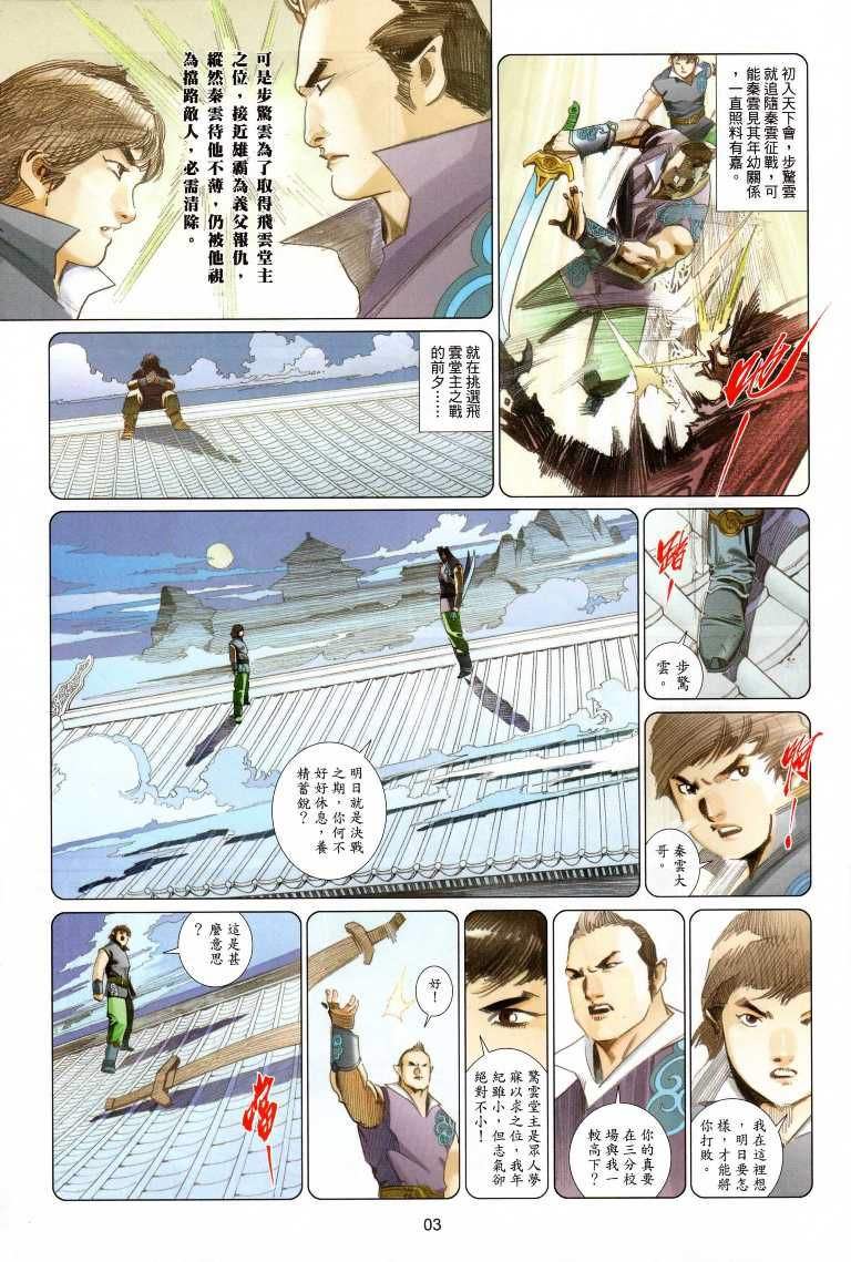 風云Ⅲ: 272話 - 第2页