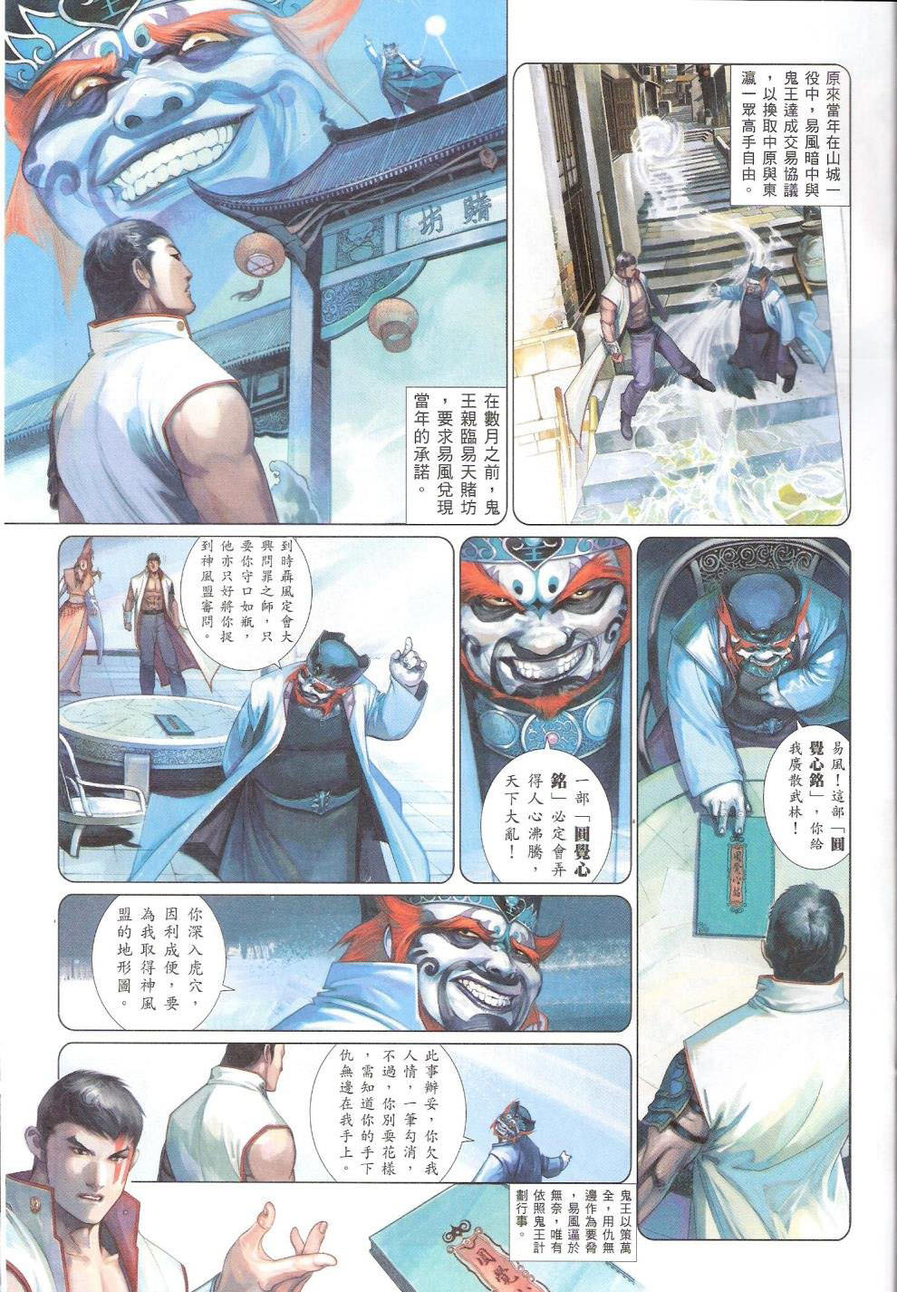 風云Ⅲ: 301話 - 第24页