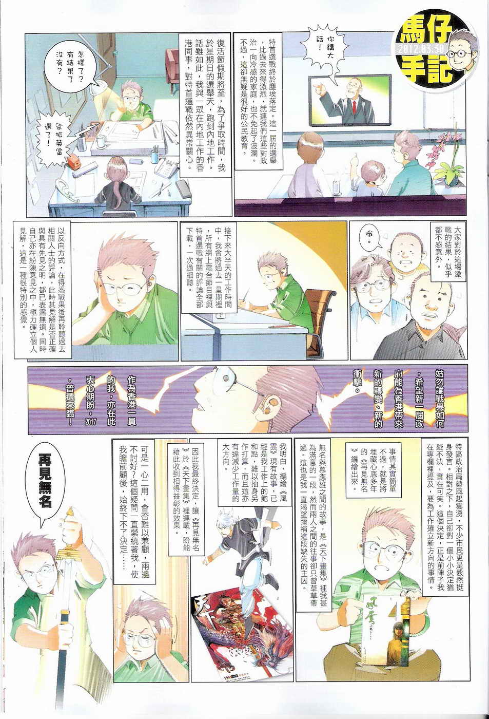 風云Ⅲ: 367話 - 第29页