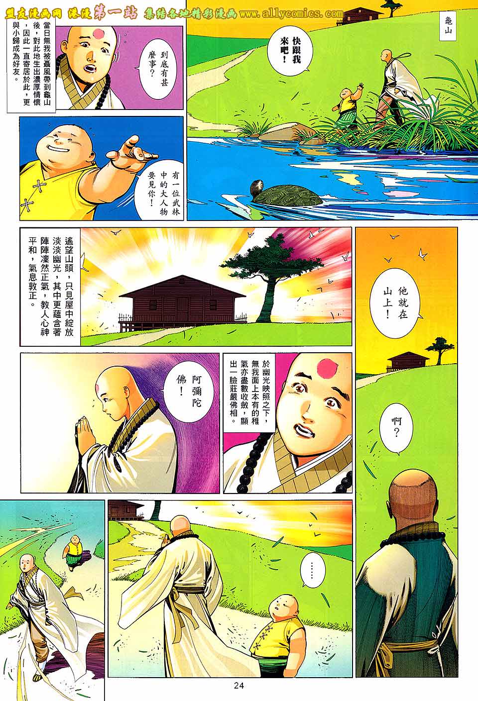 風云Ⅲ: 393話 - 第23页