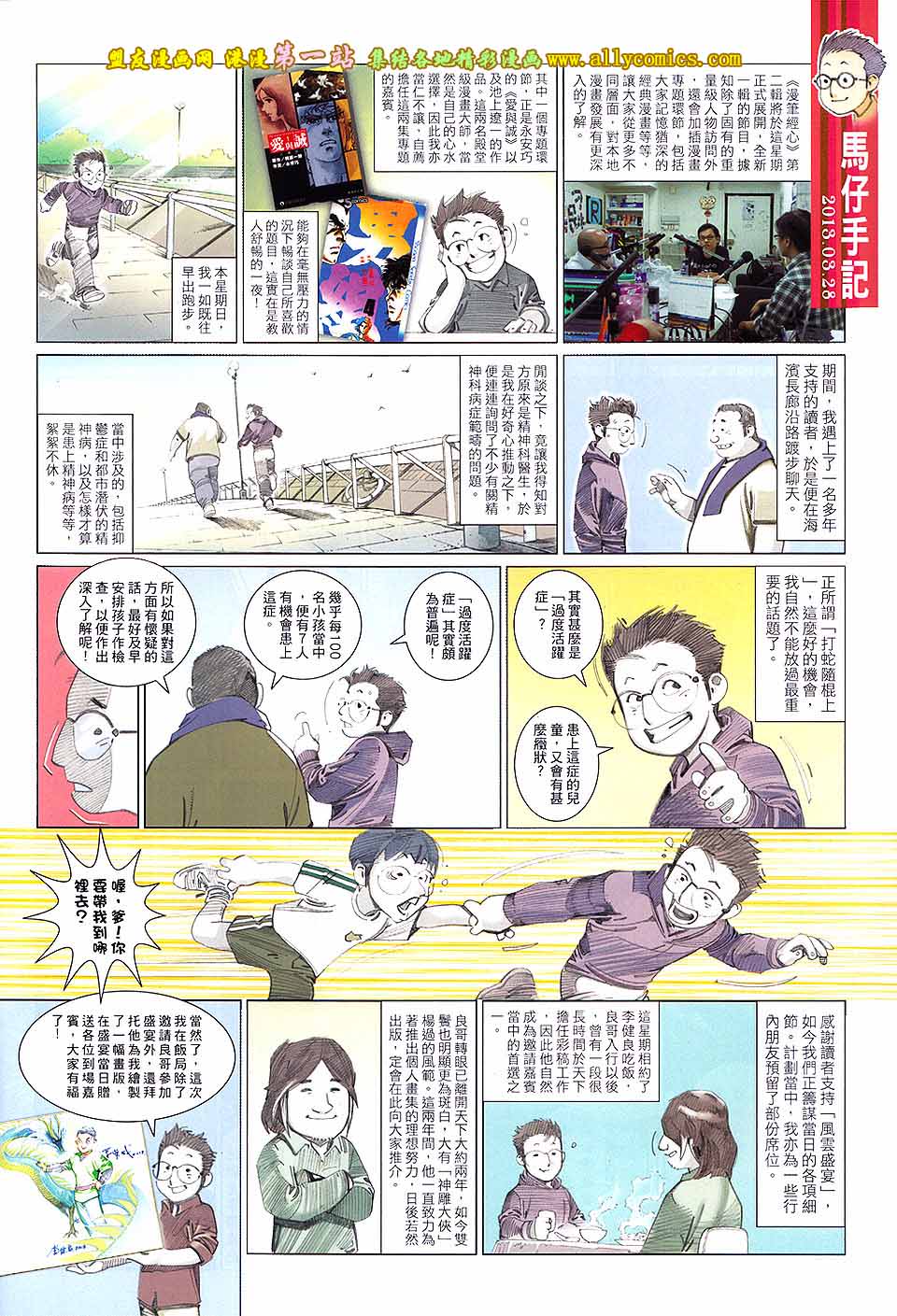 風云Ⅲ: 393話 - 第29页