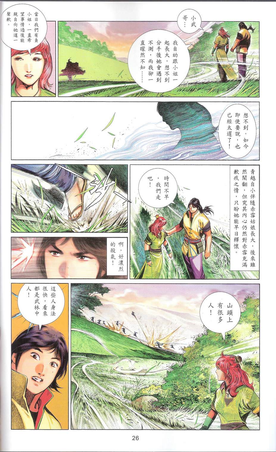 風云Ⅲ: 405話 - 第25页